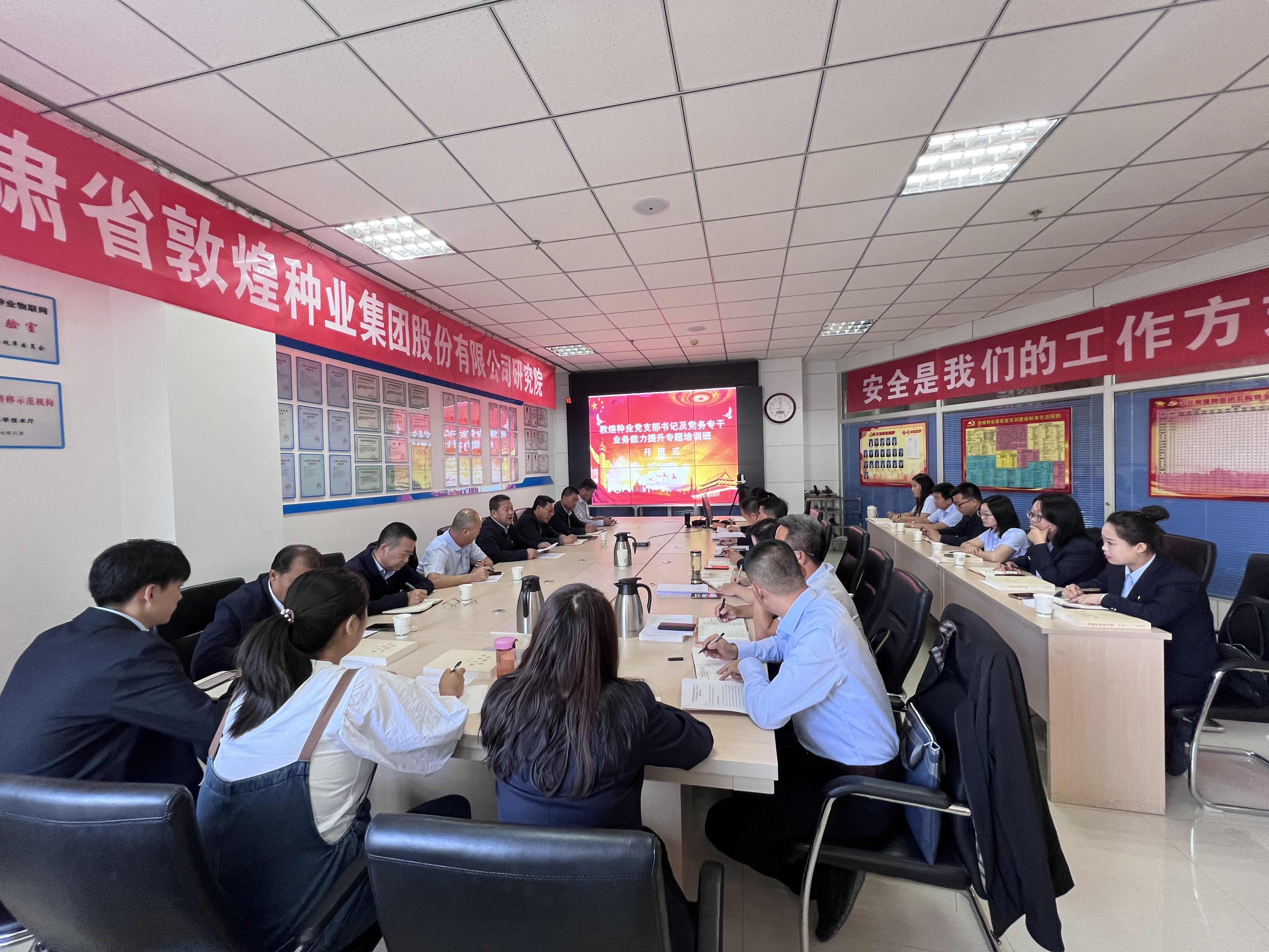敦煌種業(yè)舉辦2025年黨支部書記、黨務專干業(yè)務能力專題培訓班